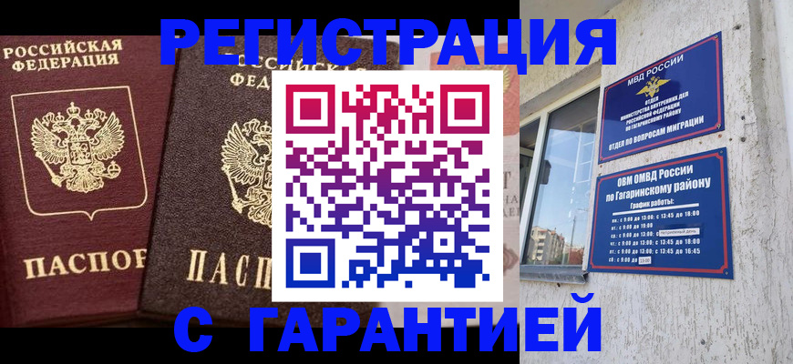 временная регистрация гарантия в Карабаново