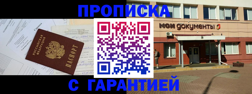 прописка паспорт в Карабаново