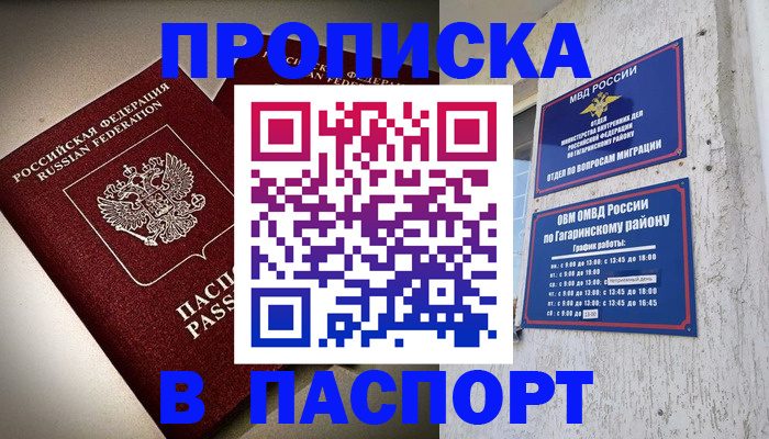 временная регистрация купить в Карабаново