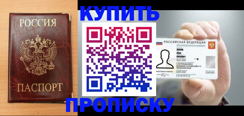 прописка от собственника в Карабаново