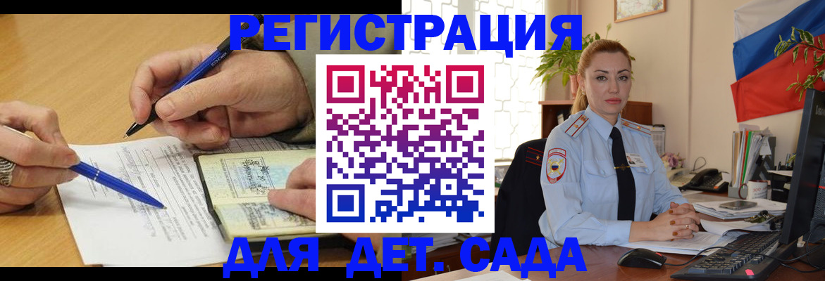регистрация для дет. сада в Карабаново