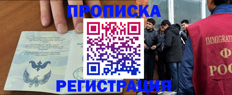прописка 2025 в Карабаново